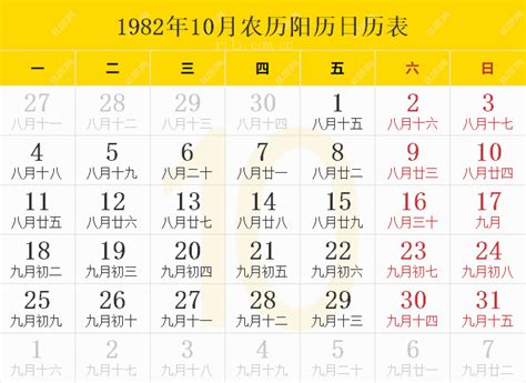 1982年10月15日|1982年10月15日 日历